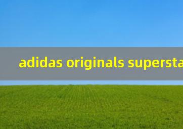 adidas originals superstar黑白